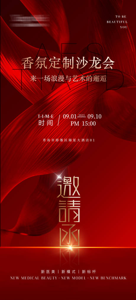 源文件下载【医美整形质感邀请函海报】编号：46160019780881754