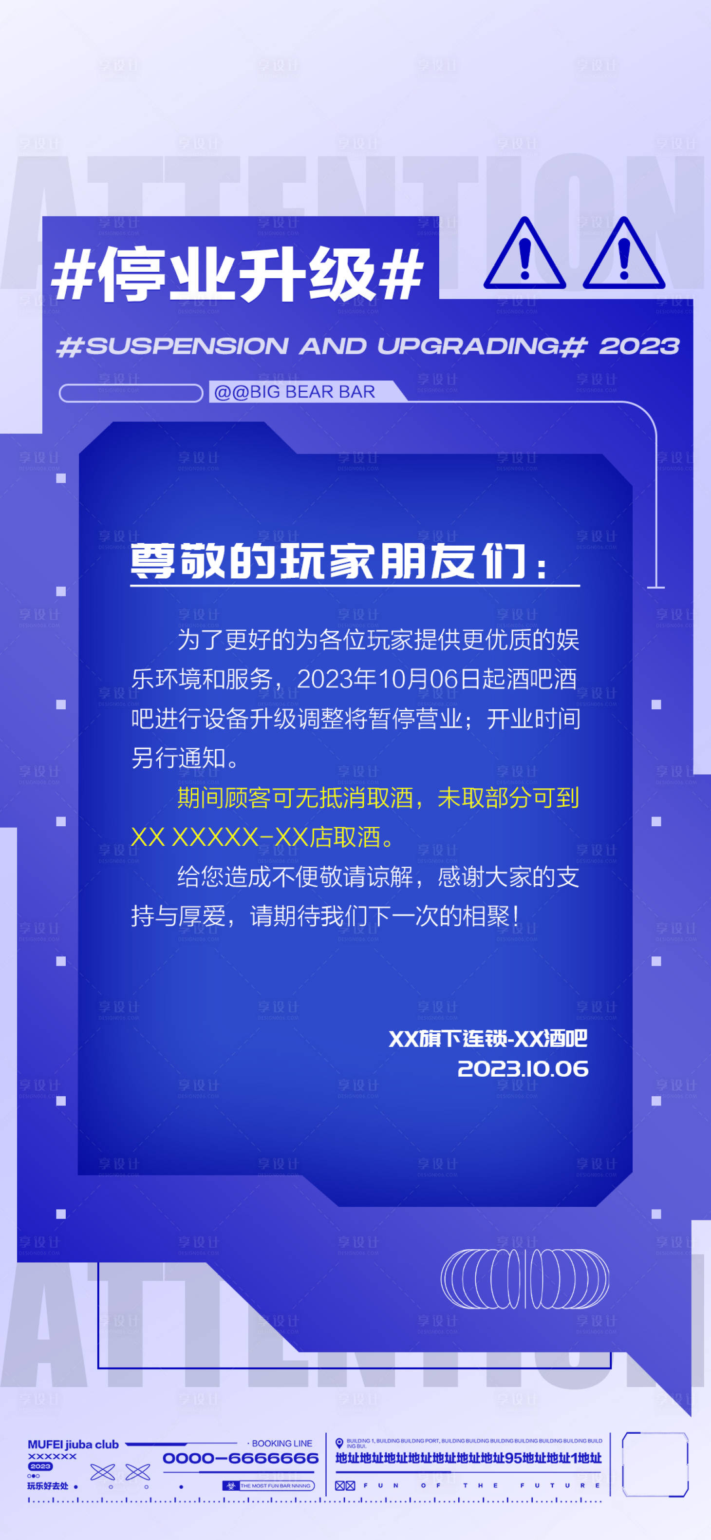 源文件下载【酒吧停业升级通知】编号：65430019622824997