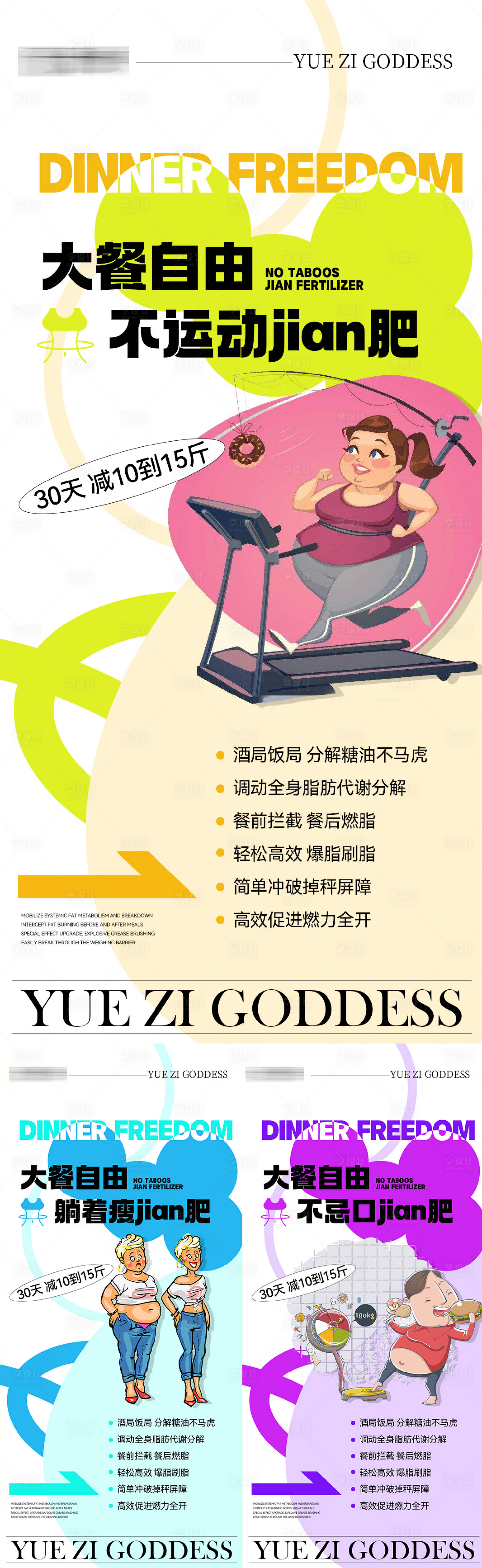 源文件下載【享設(shè)計(jì)】搜索編號(hào)：65460019647449181【減脂海報(bào)】