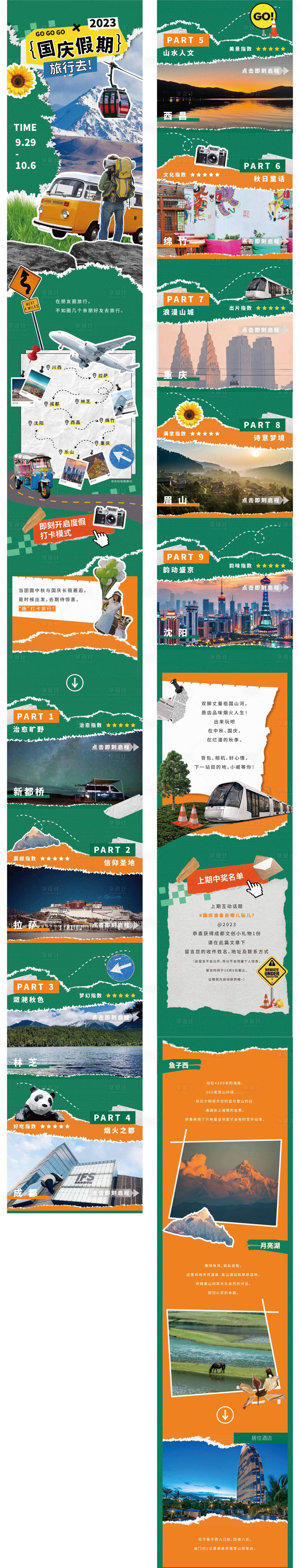 源文件下载【旅游攻略长图】编号：70040020103959549