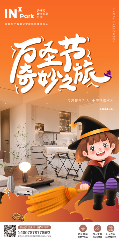 源文件下載【享設計】搜索編號：24330020045786294【萬圣節海報】
