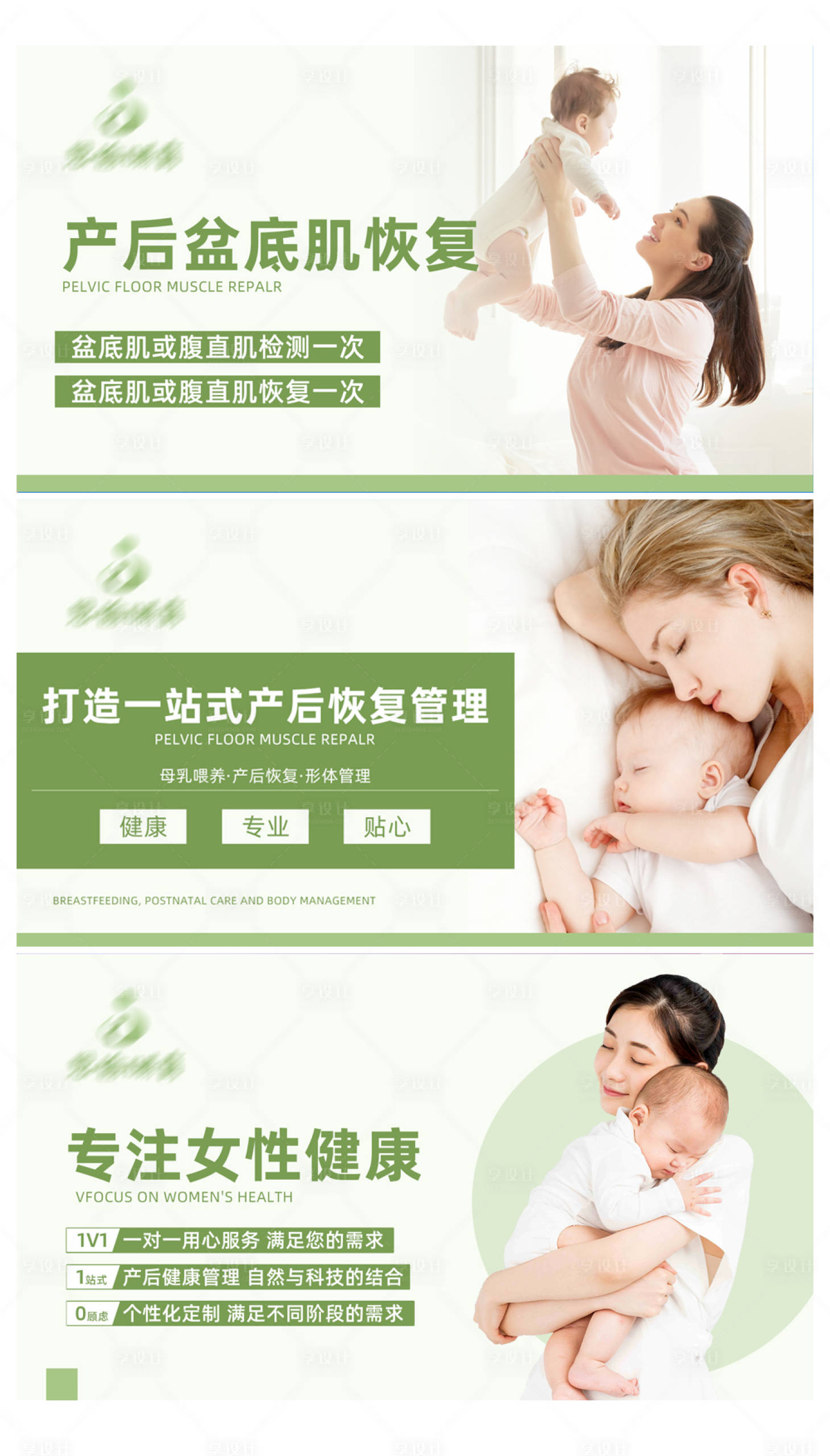源文件下载【享设计】搜索编号：52590020097316866【产后康复轮播图】