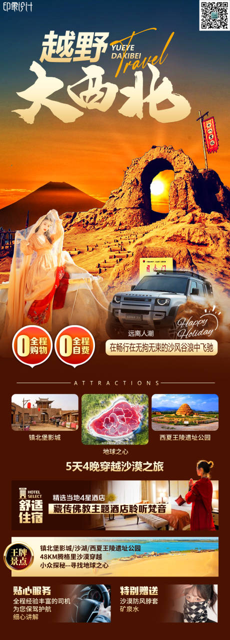 源文件下載【越野大西北】編號(hào)：70370019611114458