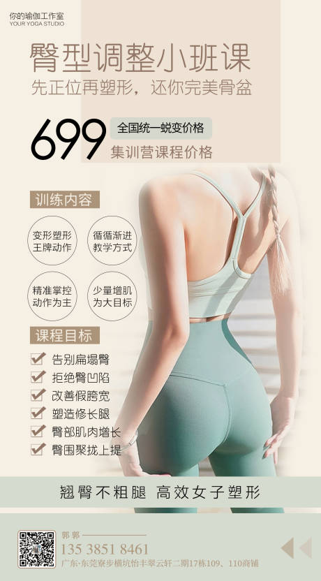 源文件下载【瑜伽课程宣传海报】编号：70540019805278650