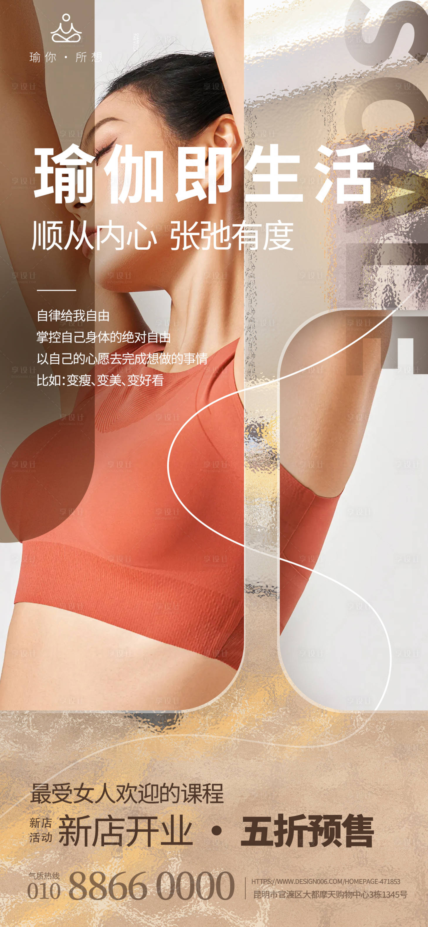 源文件下載【享設計】搜索編號：76720019759749114【瑜伽即生活海報】