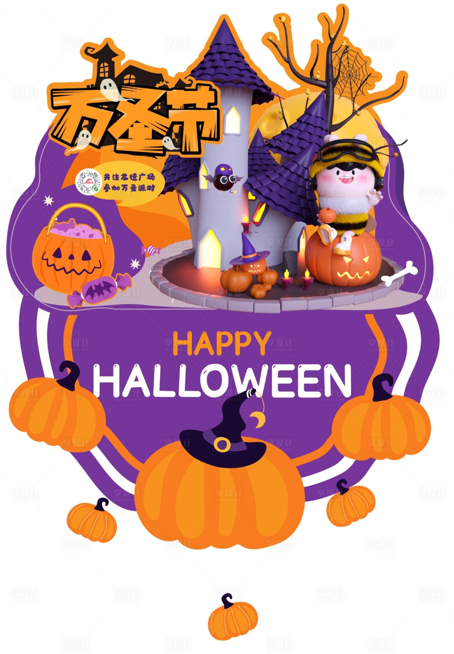源文件下載【享設計】搜索編號：95730019979751926【萬圣節美陳 DP點 IP 海報】