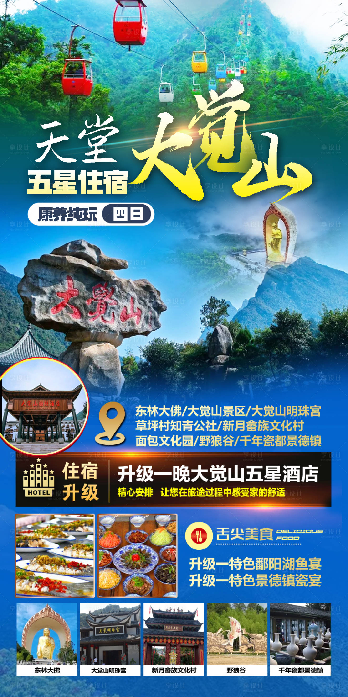 源文件下载【享设计】搜索编号：25730019739276392【大觉山】