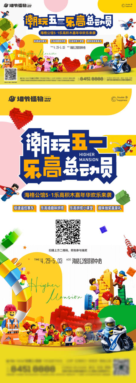 源文件下载【乐高海报】编号：20231027170431191