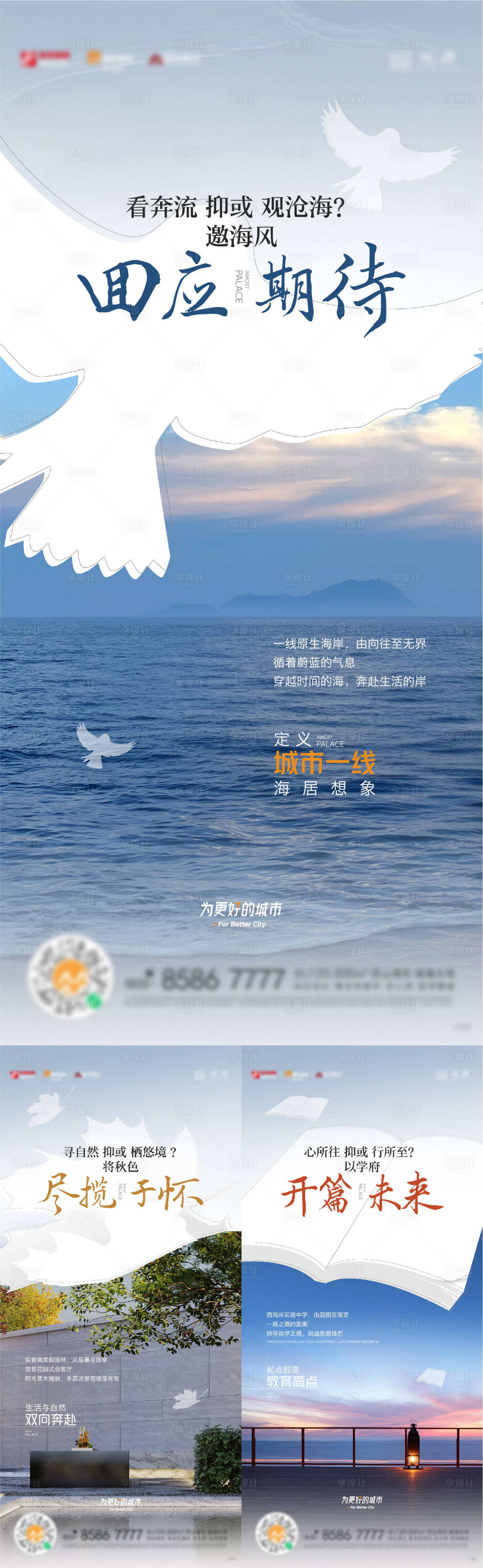 源文件下载【地产价值点系列海报】编号：72850019861117143