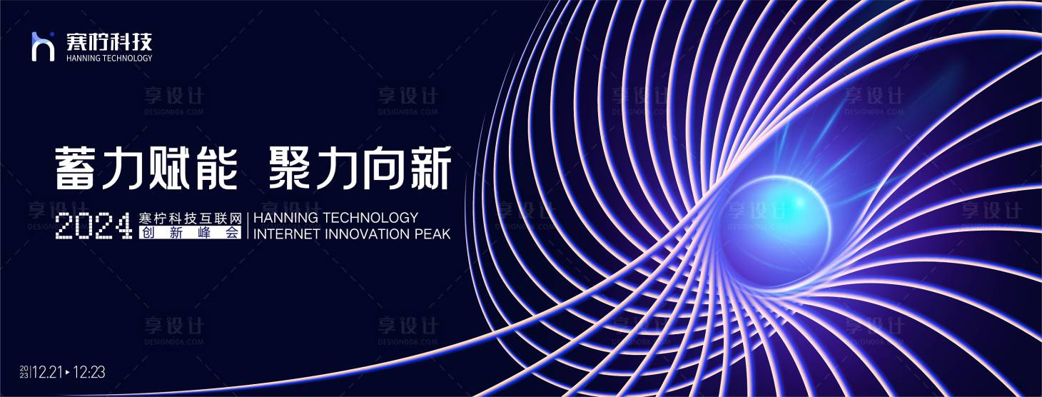 源文件下载【享设计】搜索编号：71880019960456754【互联网峰会】