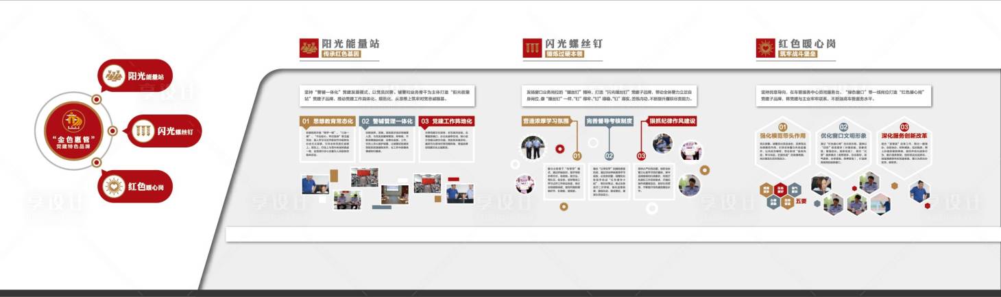 源文件下载【党建企业文化墙】编号：69670020041625861