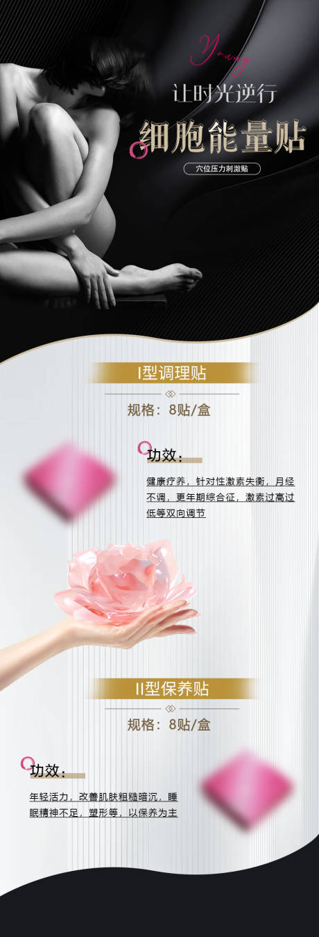 源文件下载【私密卵巢健康产品功效图海报】编号：45520020132543431
