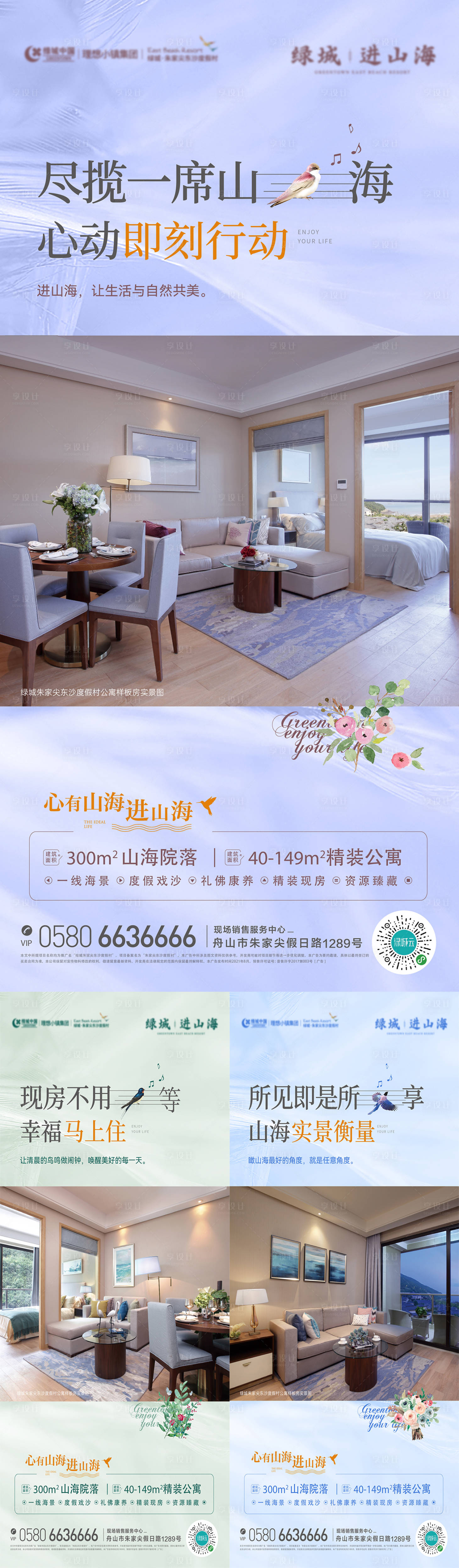源文件下載【享設計】搜索編號：99730019723868819【地產戶型價值點系列單圖】