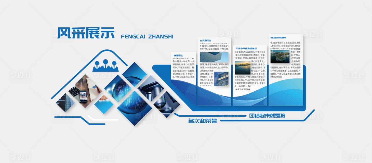 源文件下载【享设计】搜索编号：49360019871555226【企业文化墙背景板】