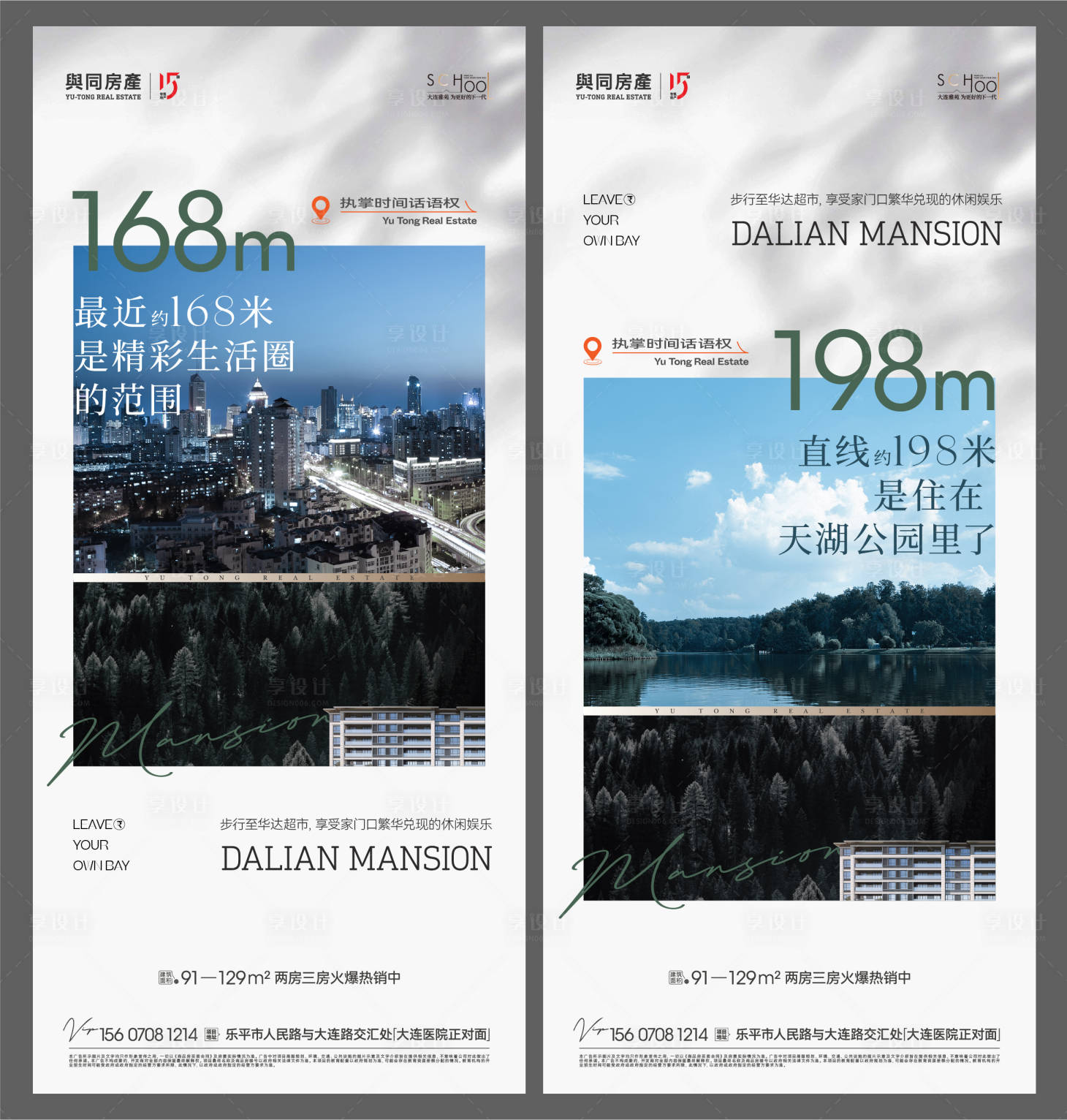 源文件下载【享设计】搜索编号：43920019867036705【地产价值点系列海报】