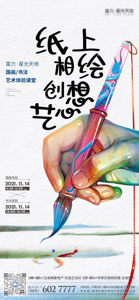 源文件下载【国画书法绘画活动海报】编号：81710019689258227