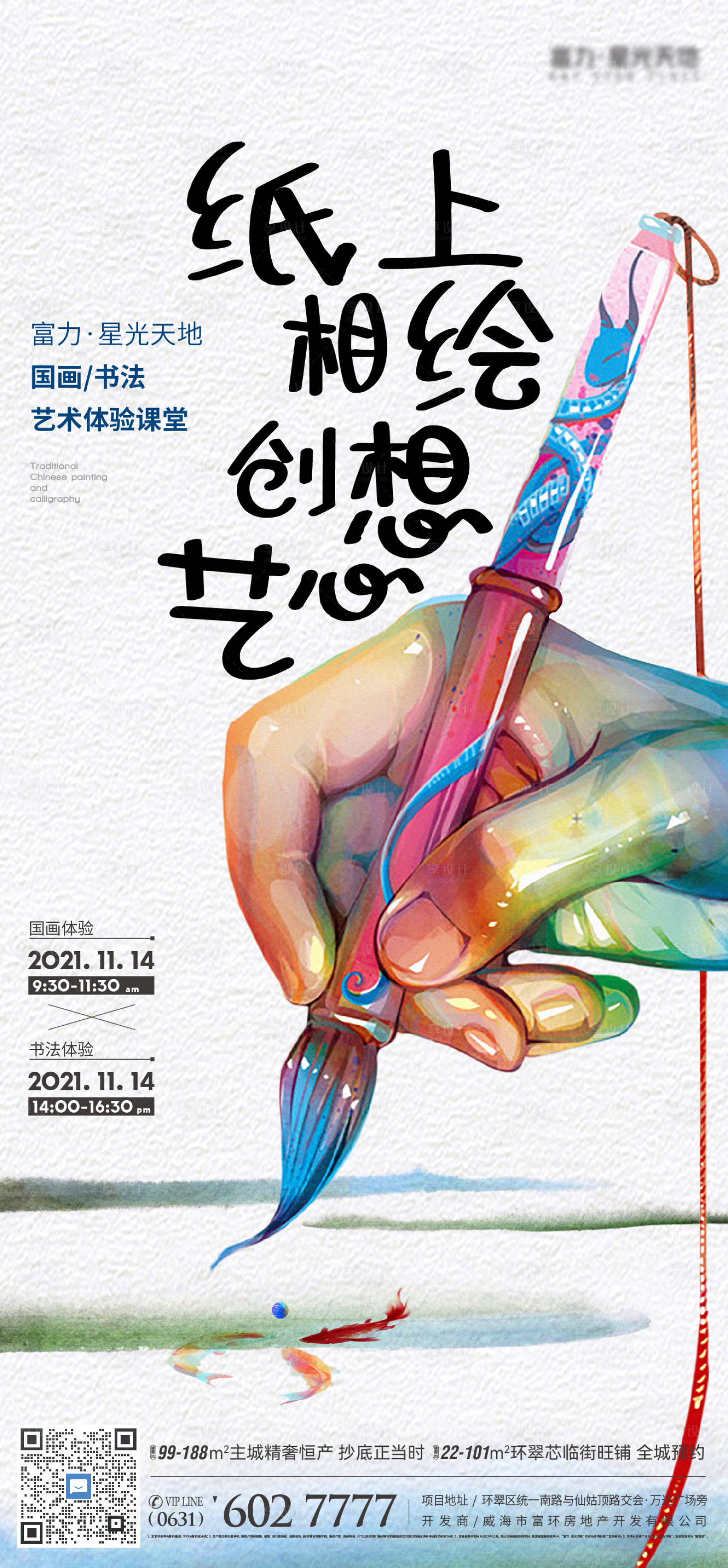 源文件下載【享設(shè)計(jì)】搜索編號(hào)：81710019689258227【國(guó)畫書法繪畫活動(dòng)海報(bào)】