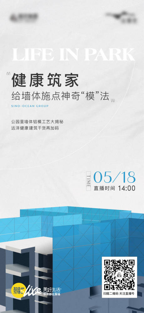 源文件下载【工地直播海报】编号：58100019984527836