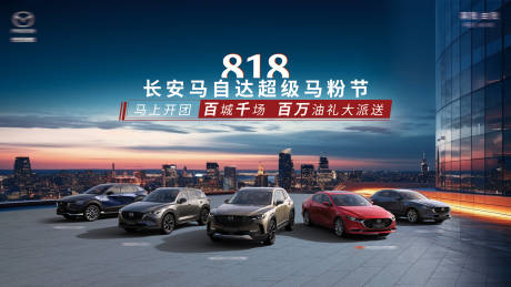 源文件下载【汽车海报】编号：38250019679524494