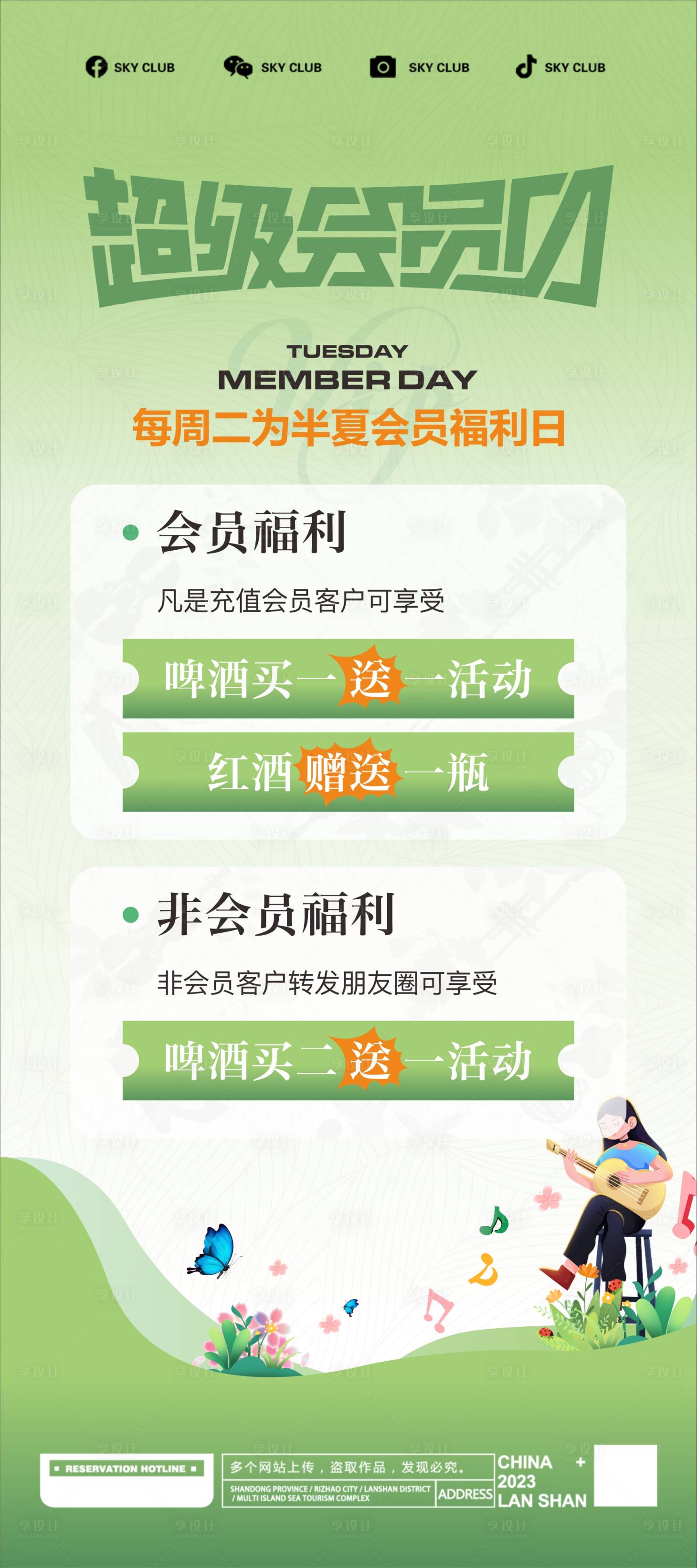 源文件下載【享設(shè)計】搜索編號：59200020007514203【音樂餐吧充值展架】