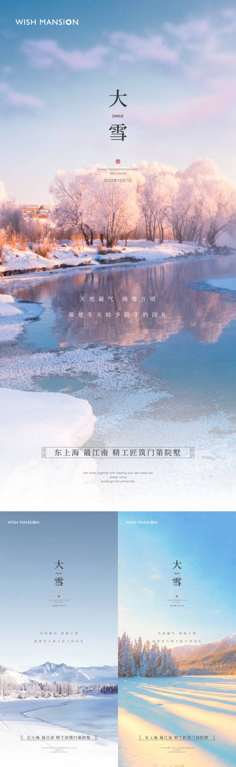 源文件下载【大雪节气海报】编号：20231017102350057