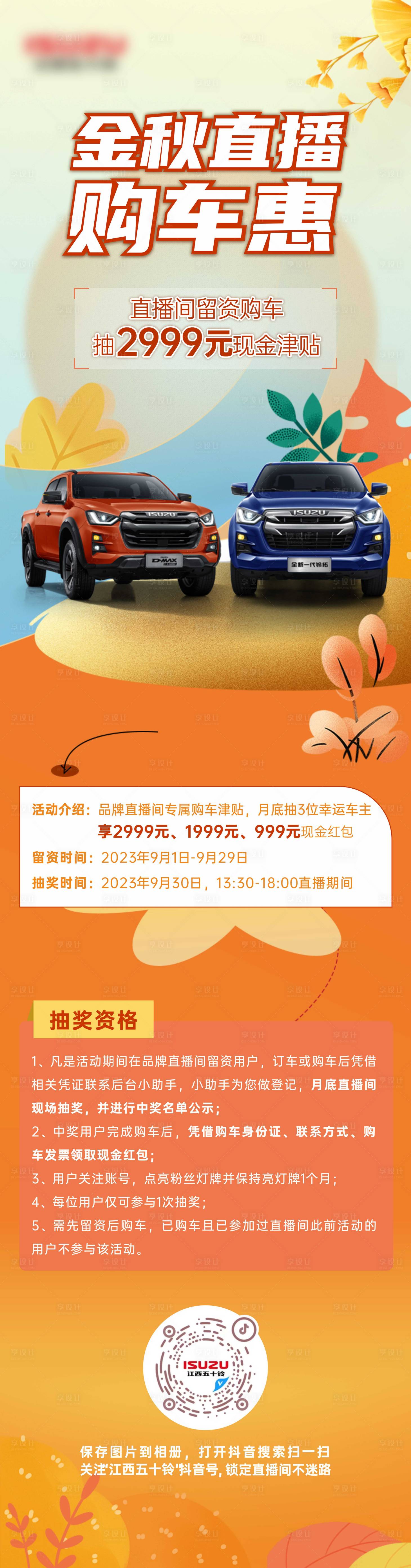 源文件下載【享設計】搜索編號：39620019790392481【活動長圖】