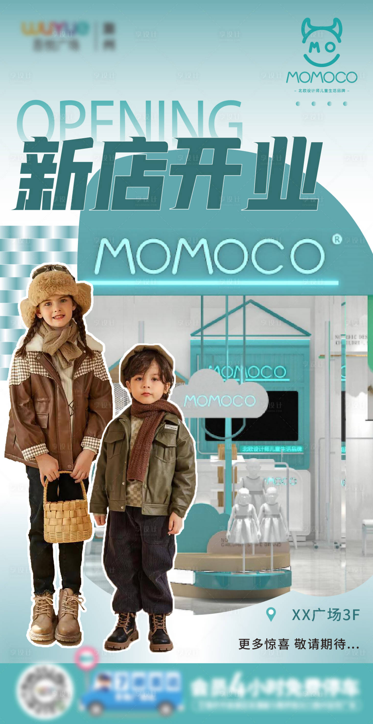 源文件下載【享設計】搜索編號：38270019811415437【新店童裝服飾宣傳海報】