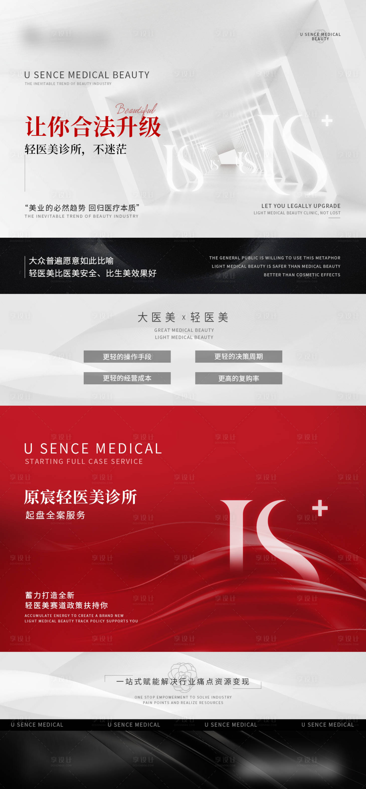 源文件下载【享设计】搜索编号：30370020013318713【医美造势宣传海报】