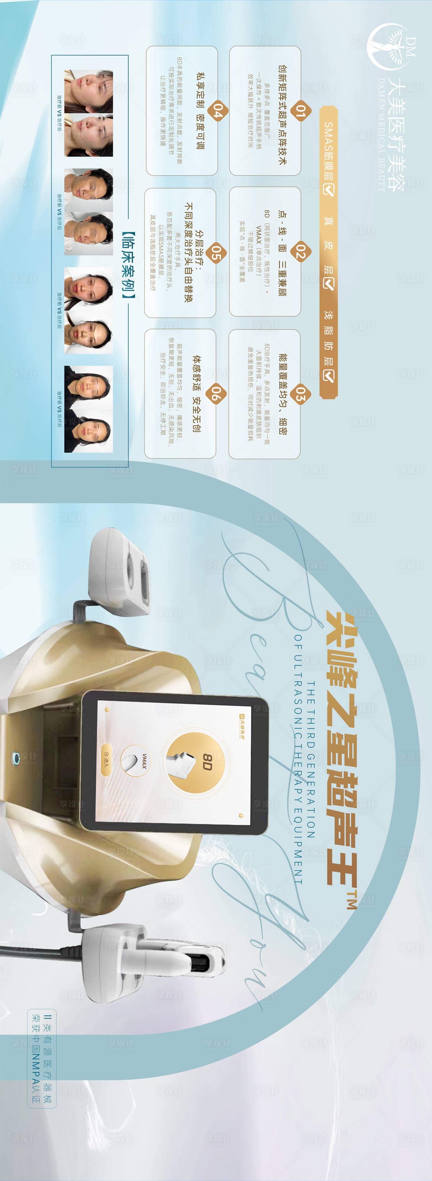 源文件下載【享設計】搜索編號：83470019745977310【醫美整形超聲王案例海報展板】