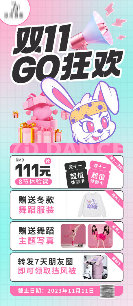 源文件下载【双十一舞蹈班招生宣传海报】编号：85920020110624756