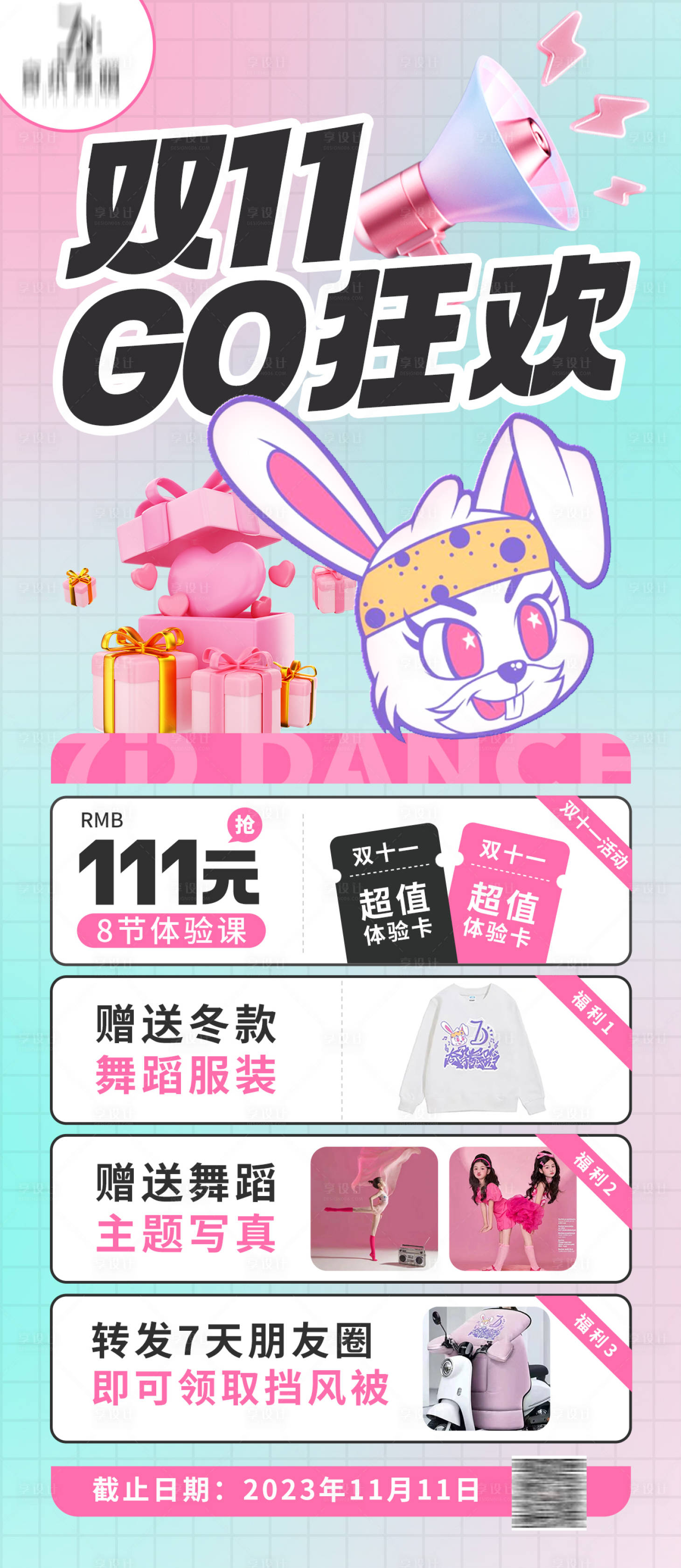 源文件下载【享设计】搜索编号：85920020110624756【双十一舞蹈班招生宣传海报】