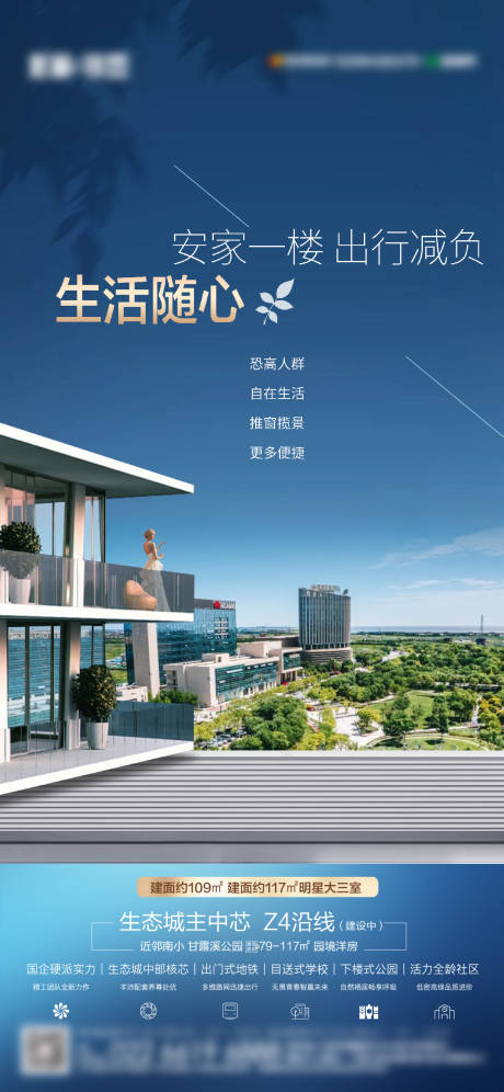 源文件下载【房地产置业安家低层户型海报】编号：26030020088271388