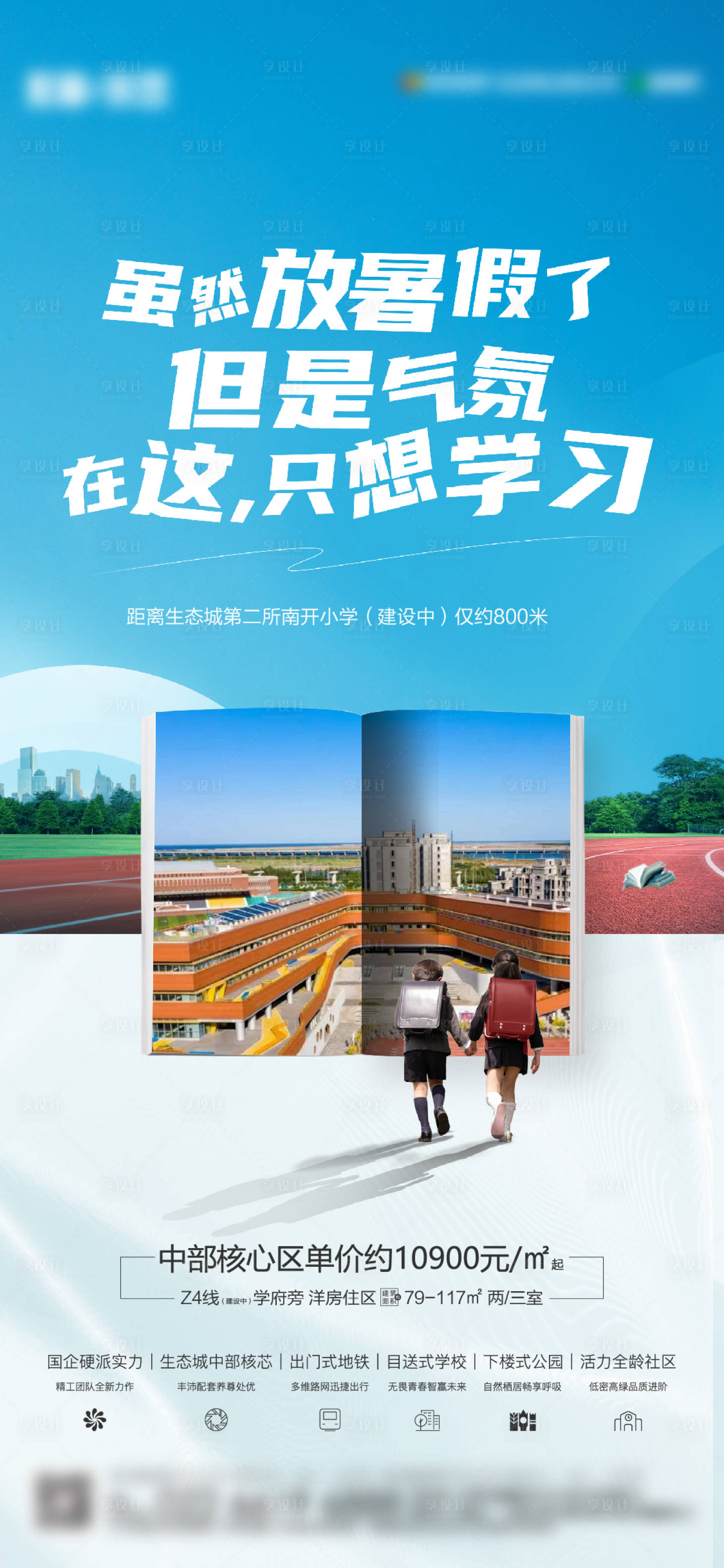 源文件下載【享設計】搜索編號：51450020082398306【教育海報  】