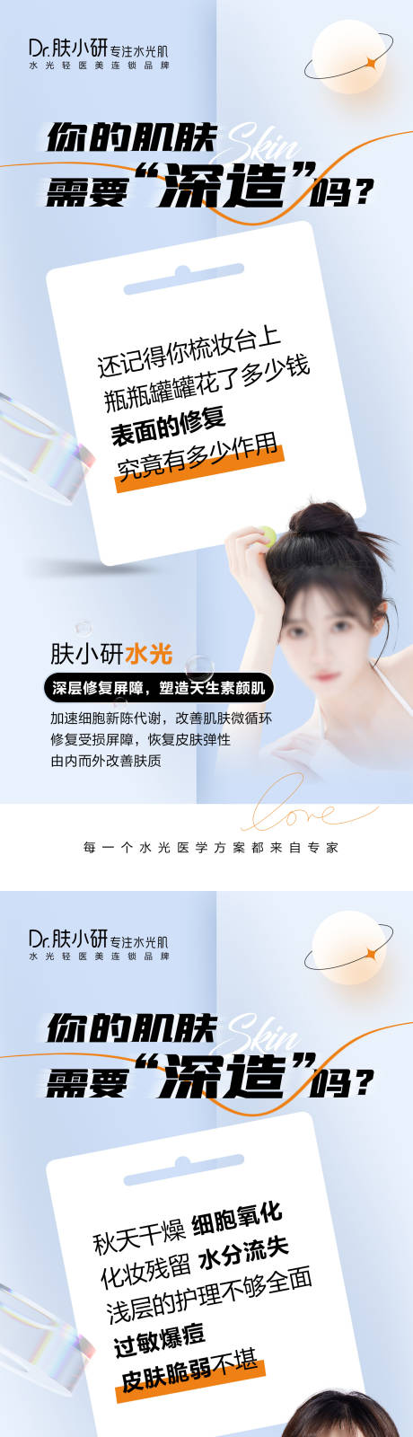 源文件下载【享设计】搜索编号：91810019918124043【轻医美水光海报】