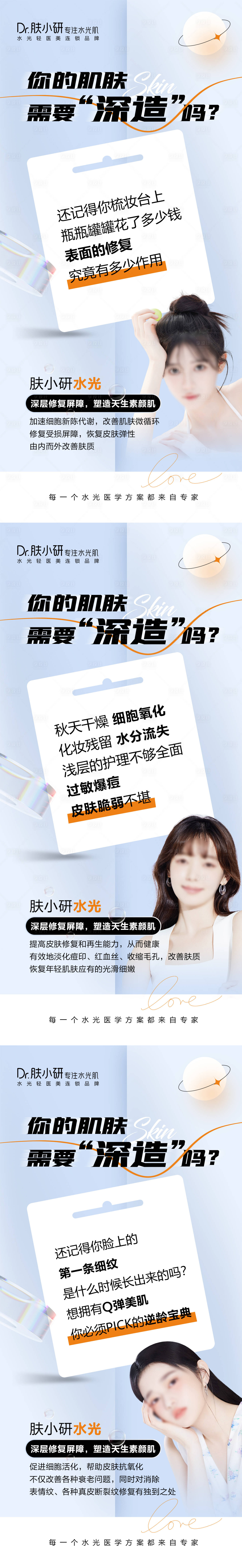 源文件下载【享设计】搜索编号：91810019918124043【轻医美水光海报】