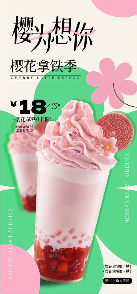 源文件下载【饮品海报】编号：72090020028641903