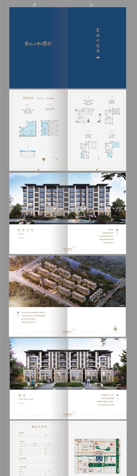源文件下載【房地產價值點戶型宣傳畫冊】編號：16040019848698655