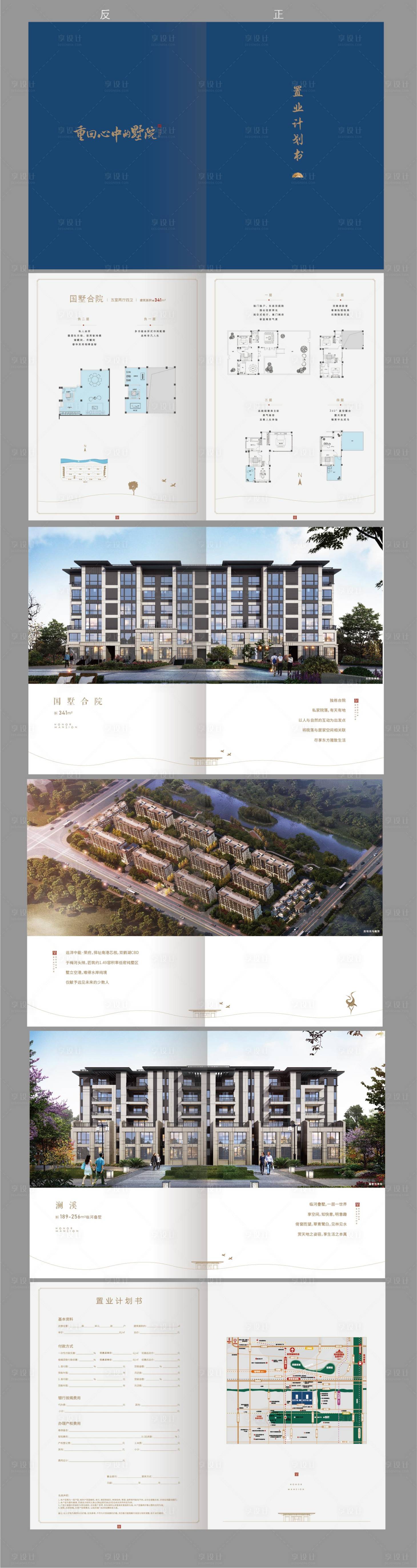源文件下載【享設計】搜索編號：16040019848698655【房地產價值點戶型宣傳畫冊】