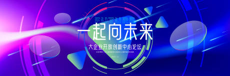 源文件下载【科技峰会主画面】编号：85890020015076084
