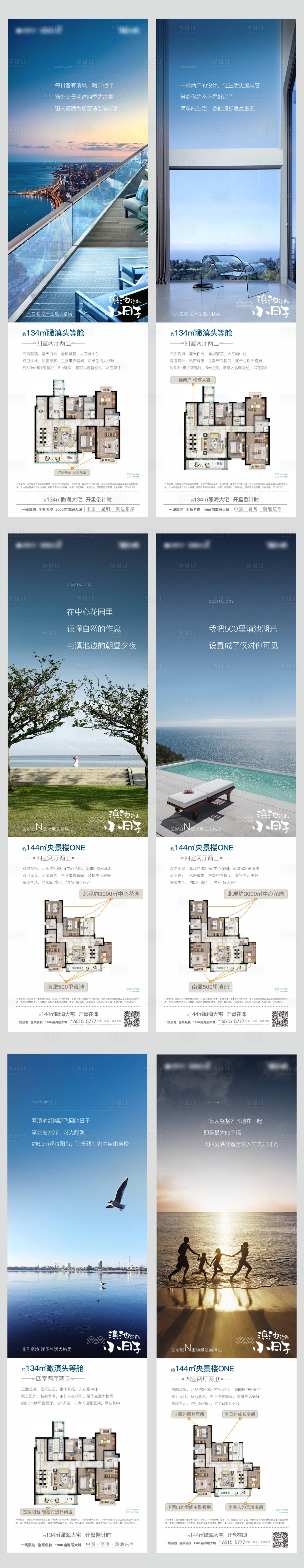 编号：20231018155611320【享设计】源文件下载-地产户型海景价值点系列海报