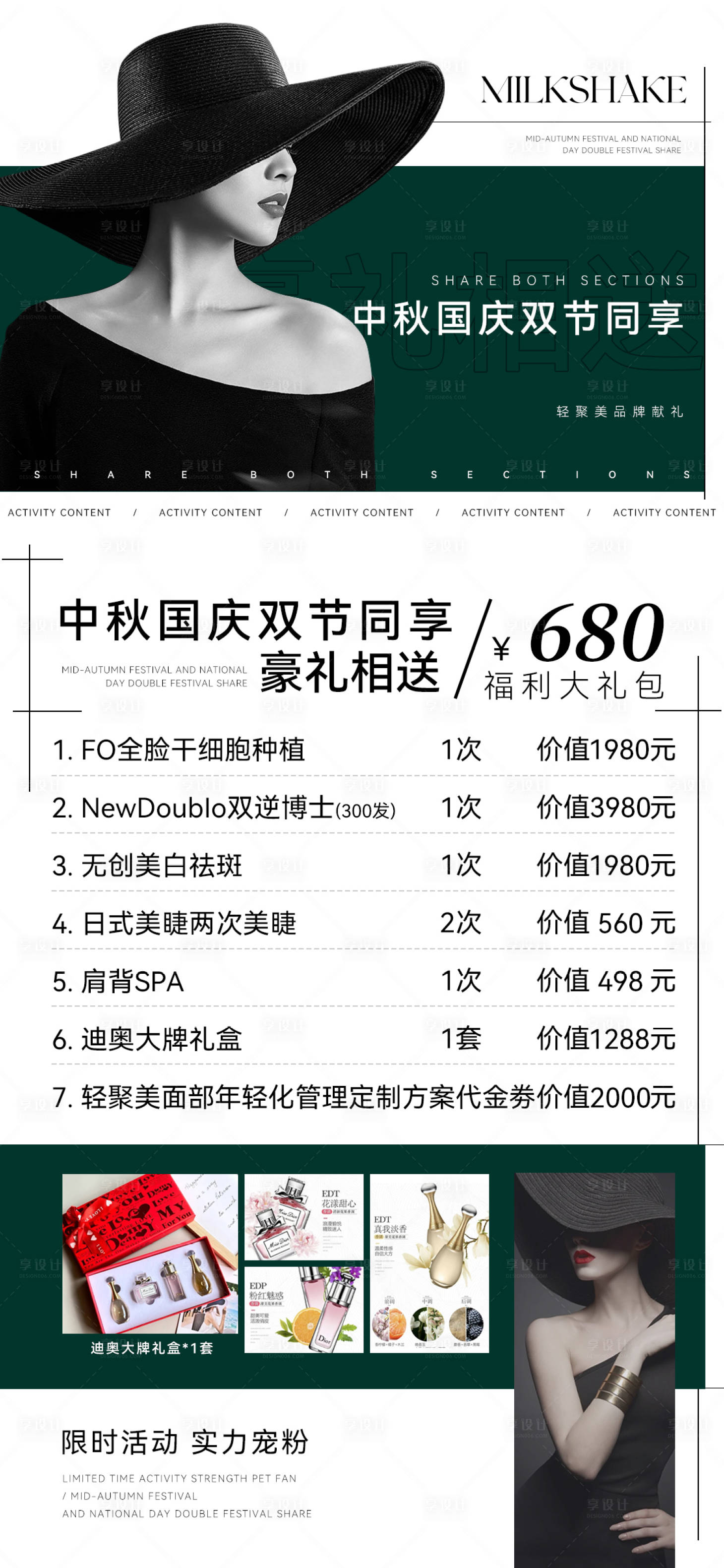 源文件下載【享設計】搜索編號：81490019724875403【醫美中秋國慶雙節活動海報】