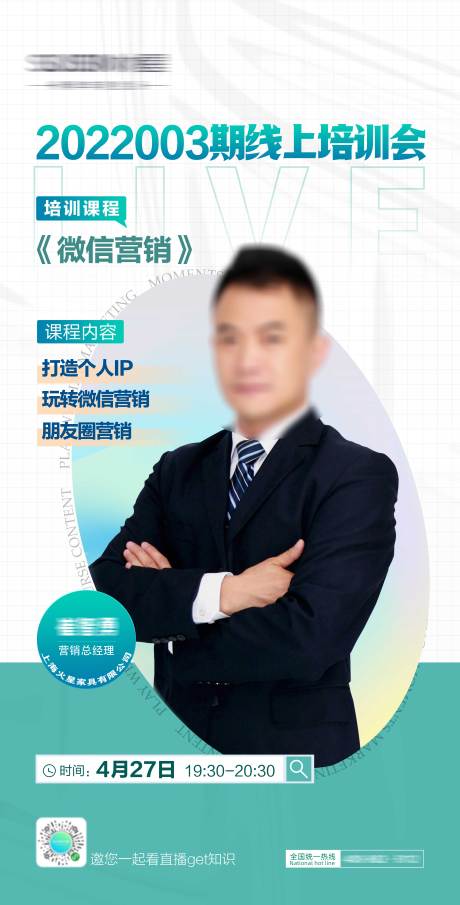 源文件下载【享设计】搜索编号：93690020075852246【导师人物简介直播海报】