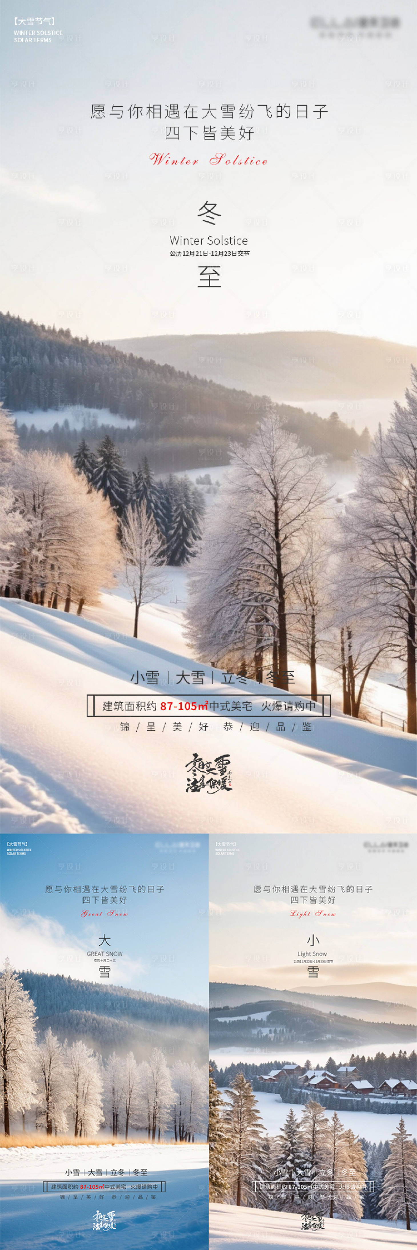 源文件下载【冬至小雪大雪立冬海报】编号：20231031151629545