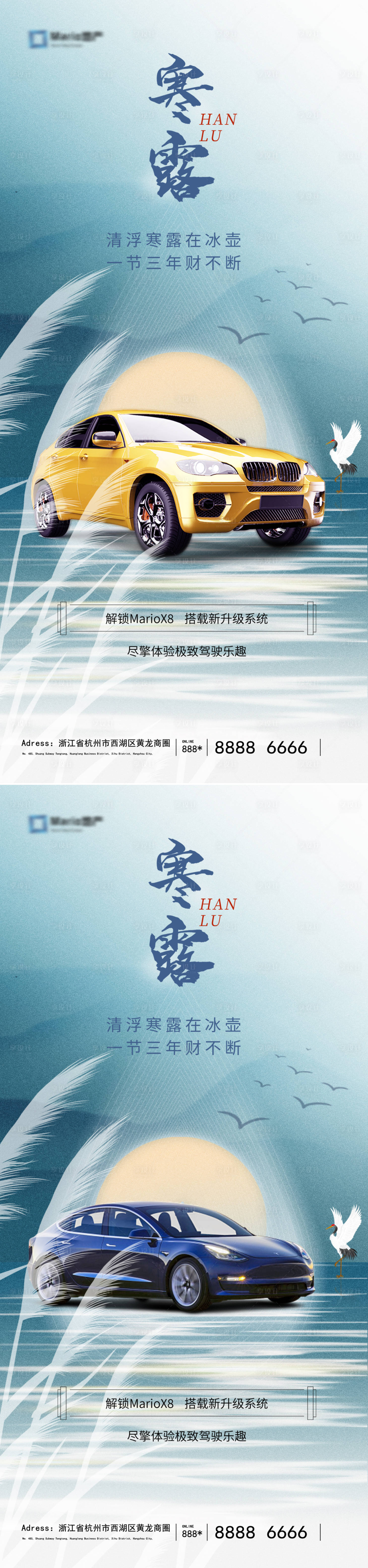源文件下载【享设计】搜索编号：19350019611193306【汽车寒露海报】