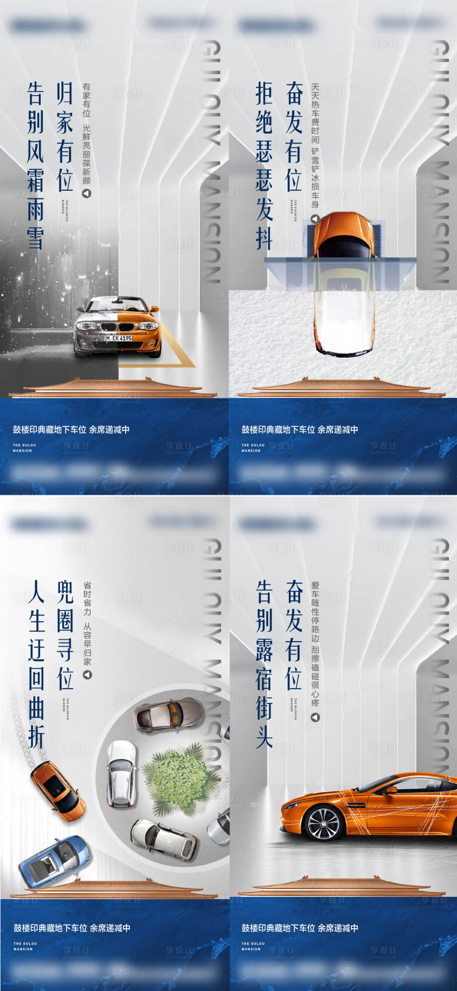 源文件下载【享设计】搜索编号：27790019783969240【新中式车位价值海报】