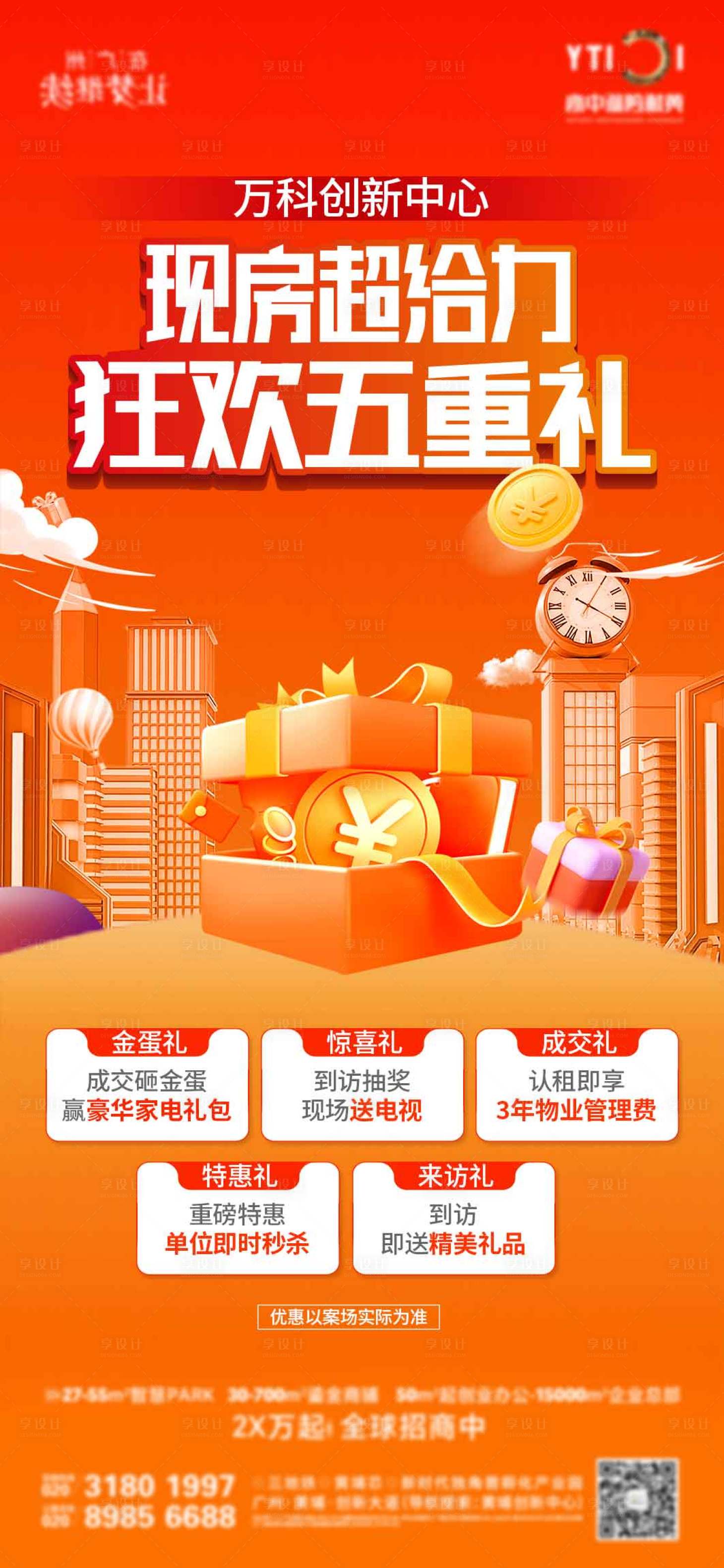 源文件下载【享设计】搜索编号：38340020129245105【地产促销价值海报  】