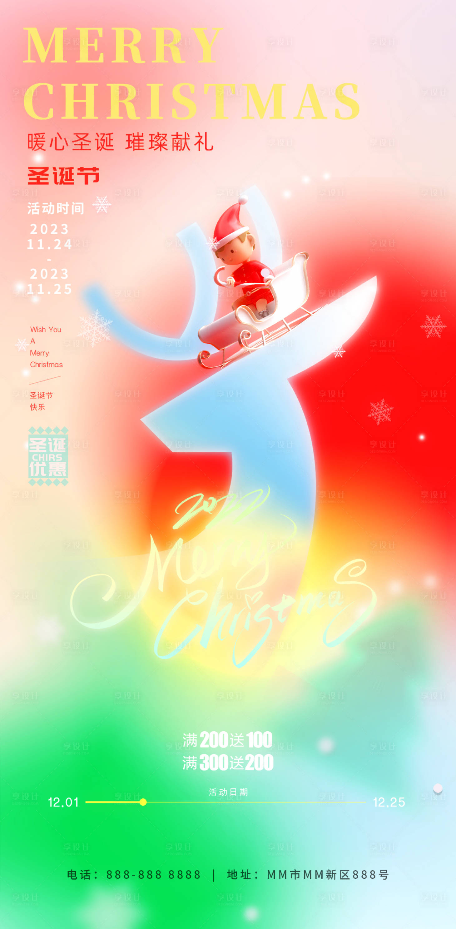 源文件下載【享設(shè)計】搜索編號：74430020114196152【圣誕節(jié)活動海報】