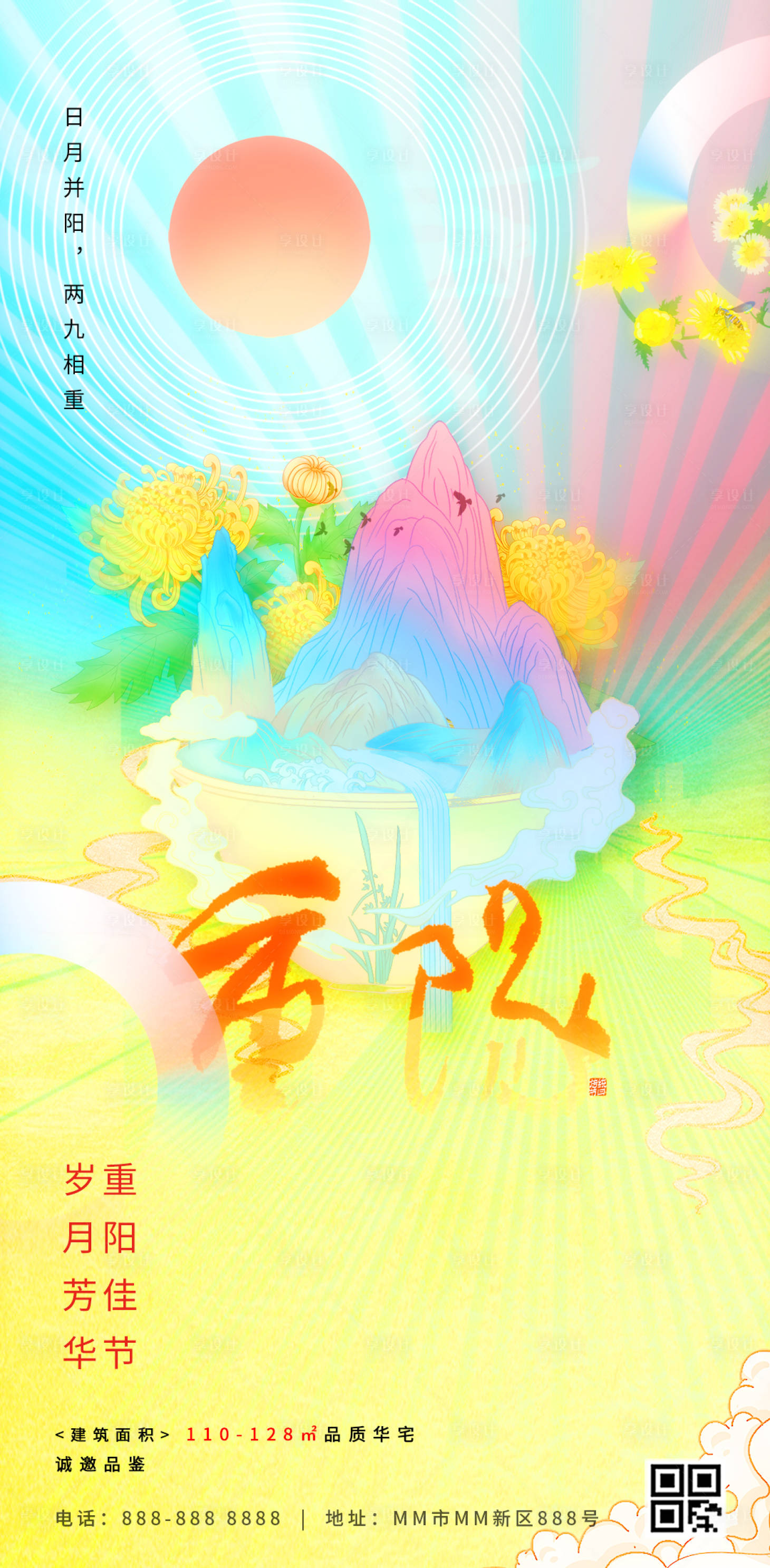 源文件下载【享设计】搜索编号：75460019600592274【重阳节插画海报】