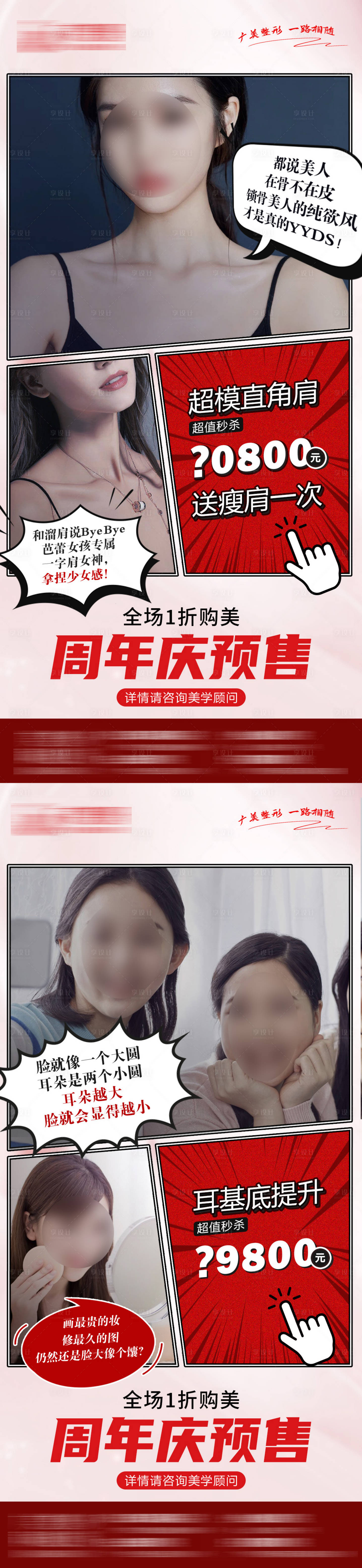 源文件下载【享设计】搜索编号：53720020027449932【医美周年庆耳基底提升直角肩】