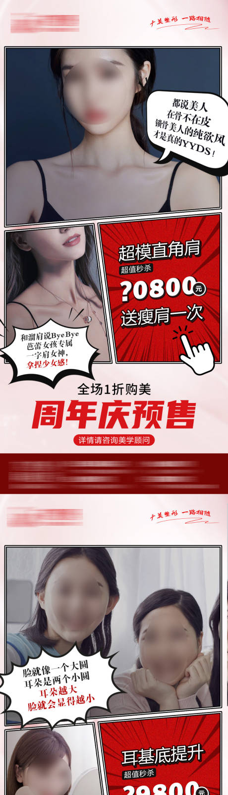 编号：20231025185008376【享设计】源文件下载-医美周年庆耳基底提升直角肩